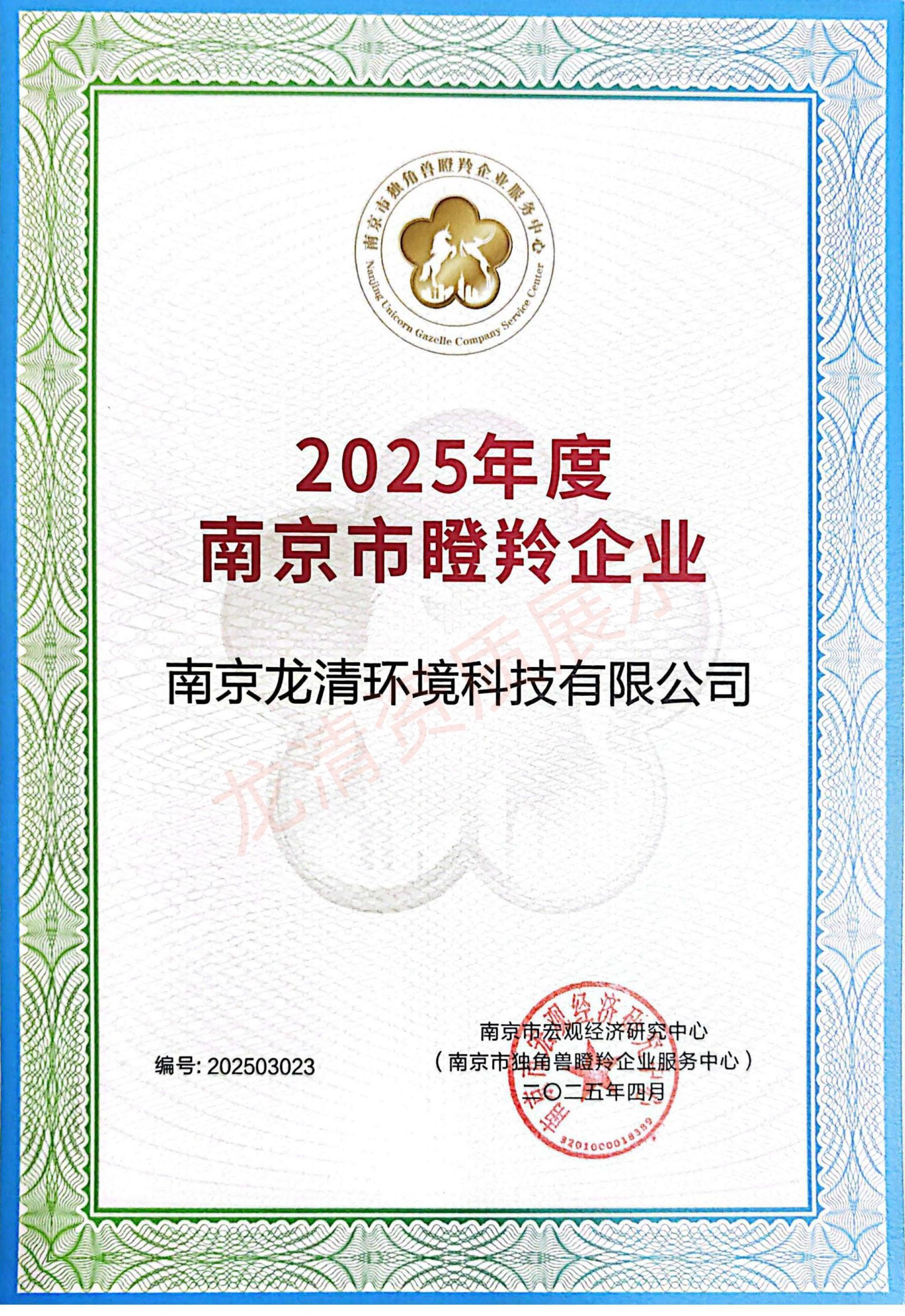 南京市羚羊企業(yè)