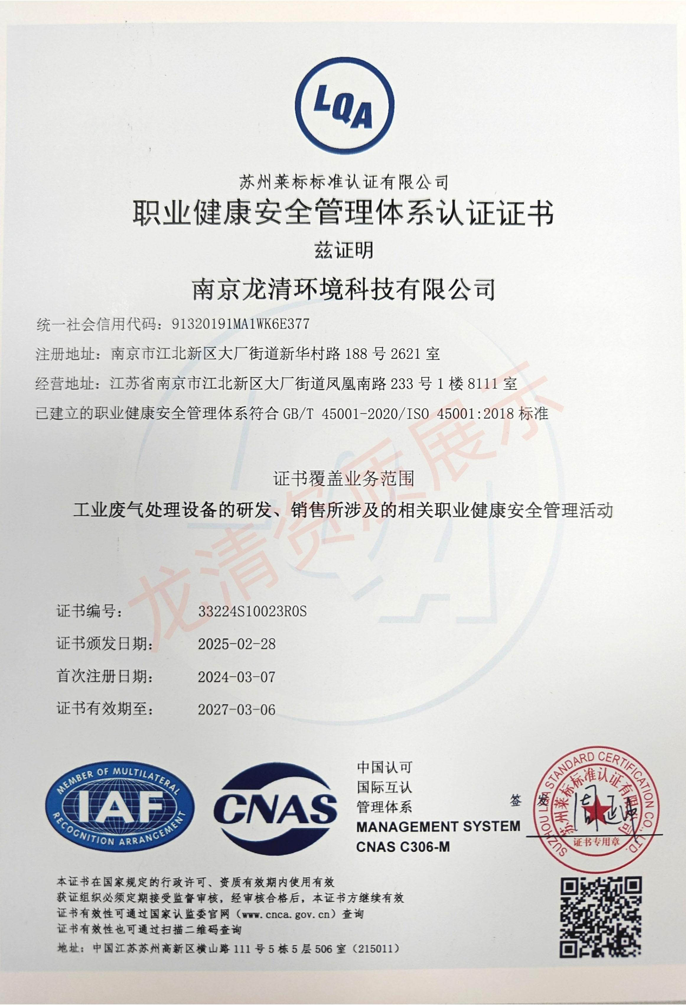 職業(yè)健康安全體系認(rèn)證證書