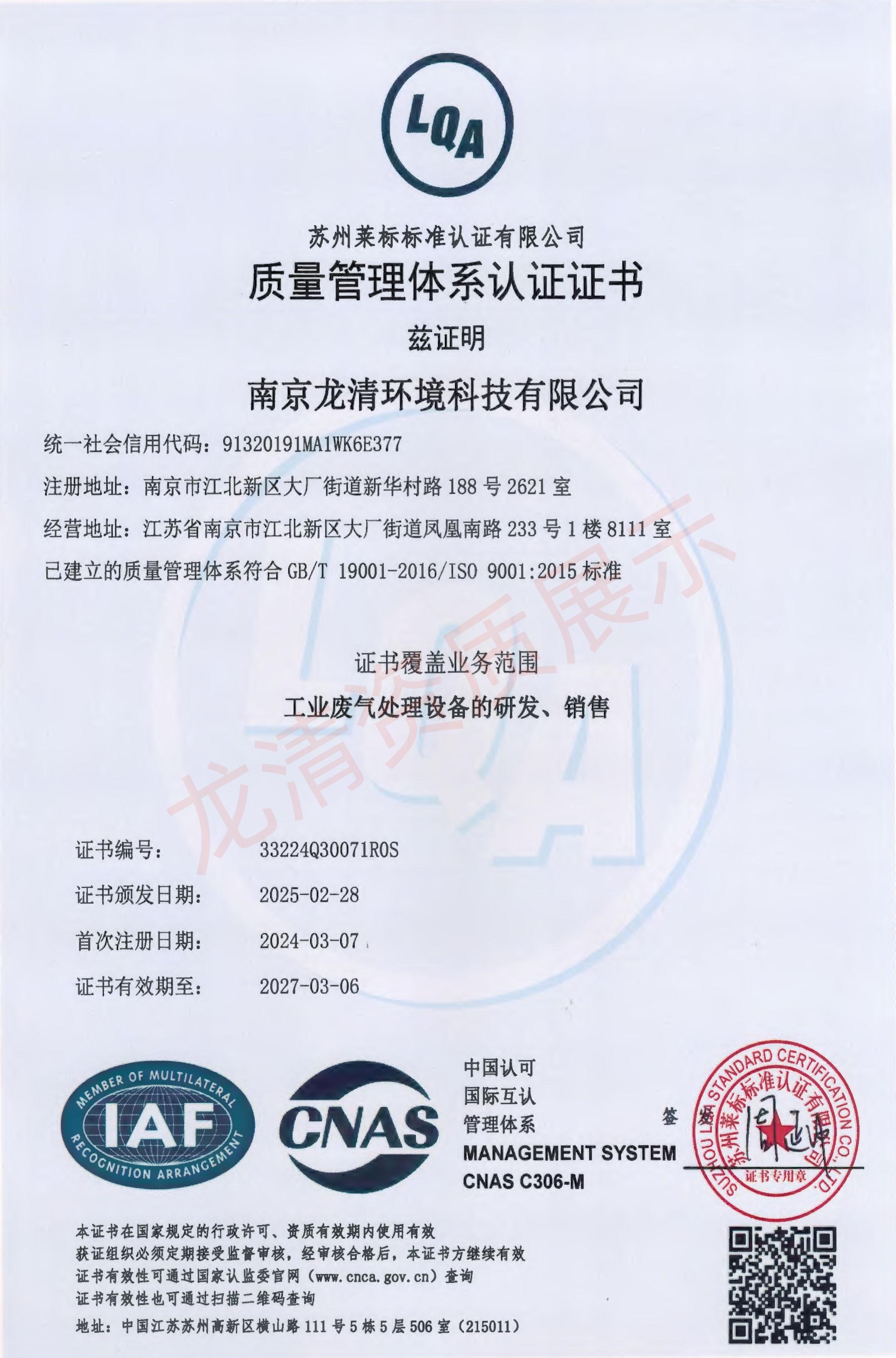 質(zhì)量管理體系認(rèn)證證書