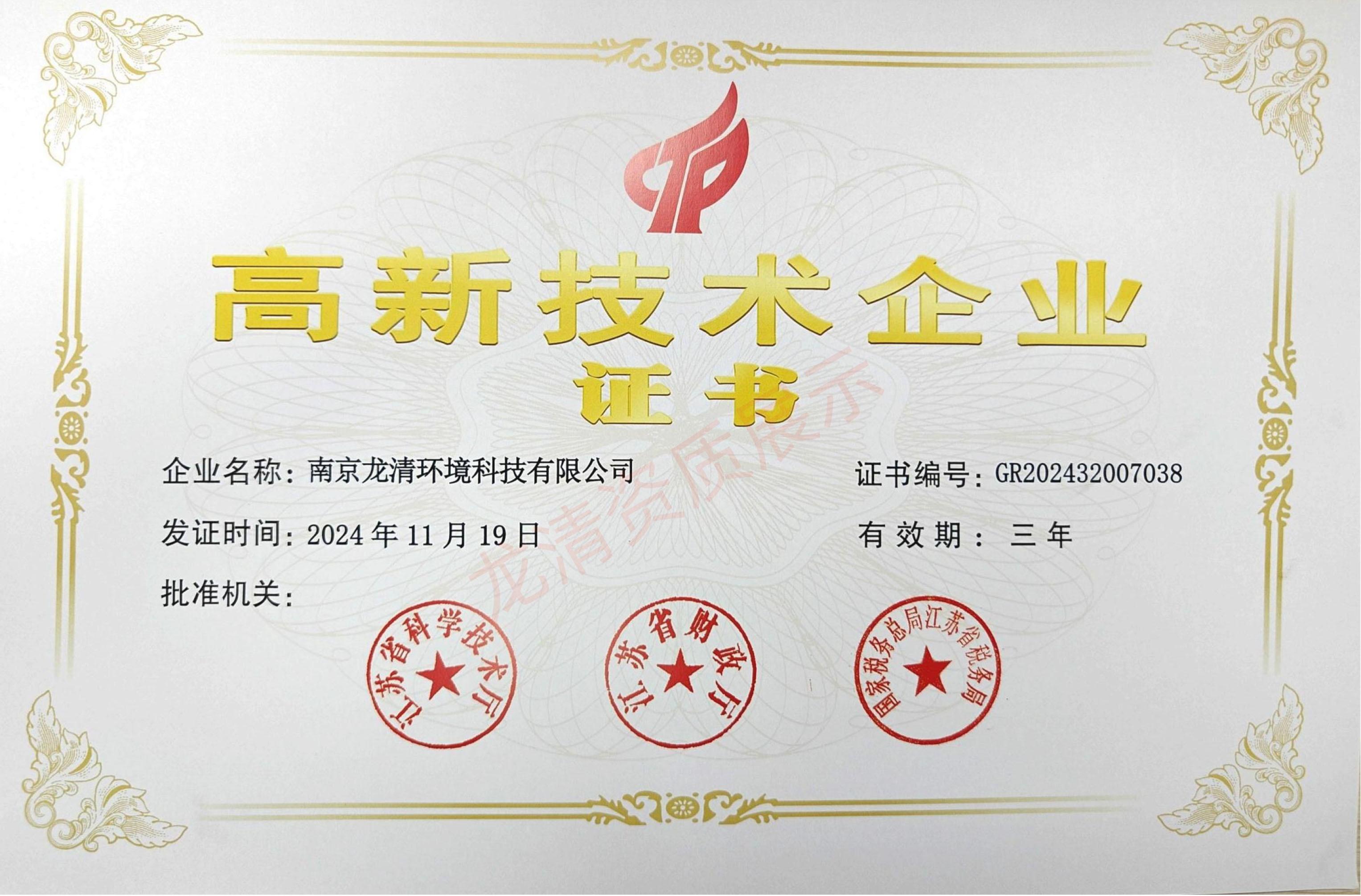 高新技術(shù)企業(yè)